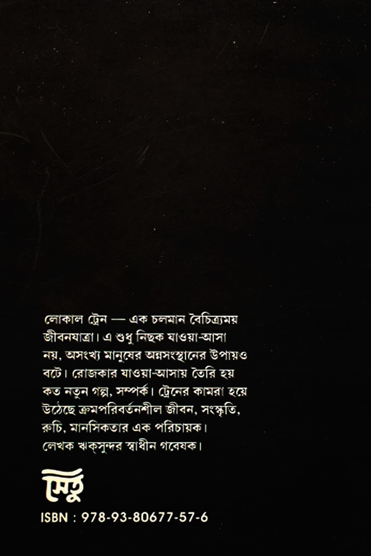 TRAIN-ER ADDA - Back Cover