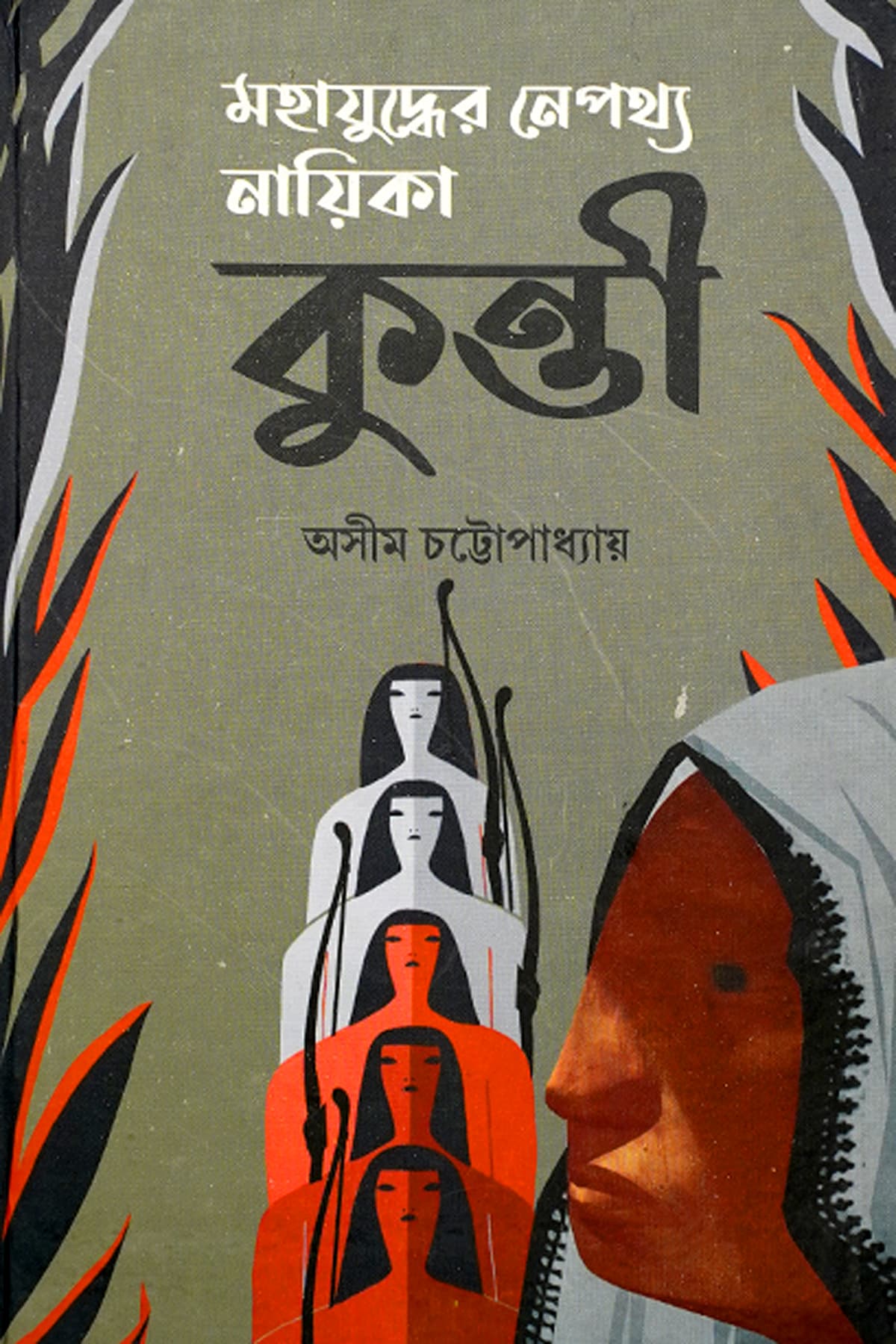 MAHAJUDDHER NEPATHYA NAYIKA KUNTI