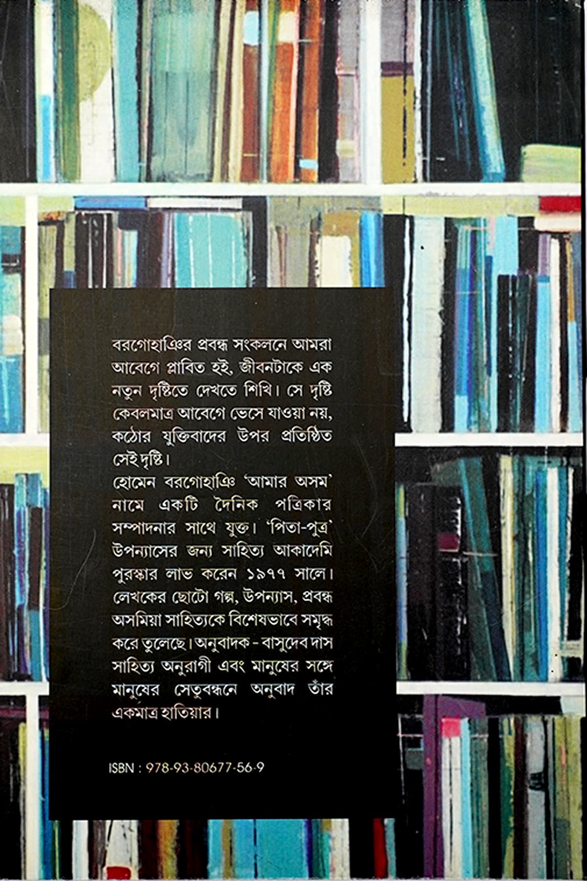 BOIER SANGE KATHABARTA - Back Cover