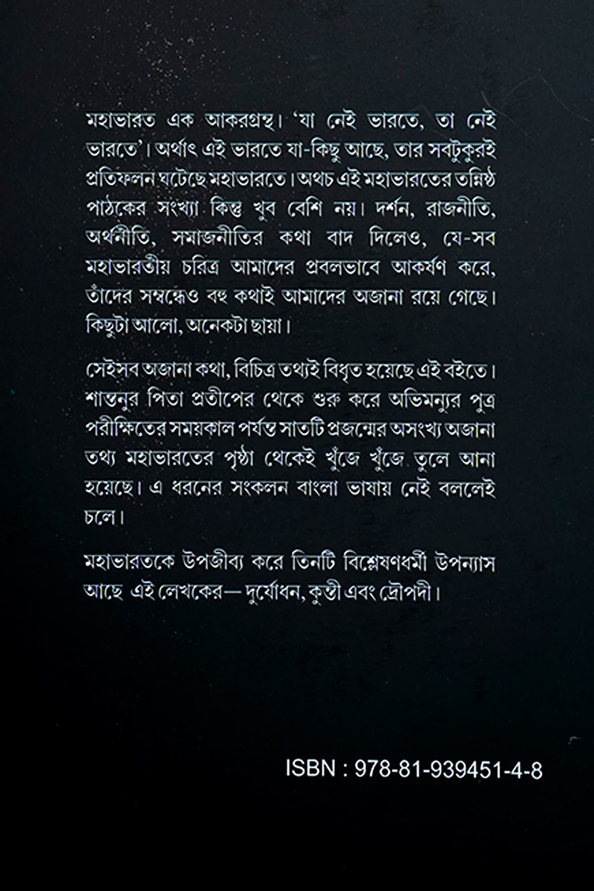 ALOCHAYAY MAHABHARAT - Back Cover