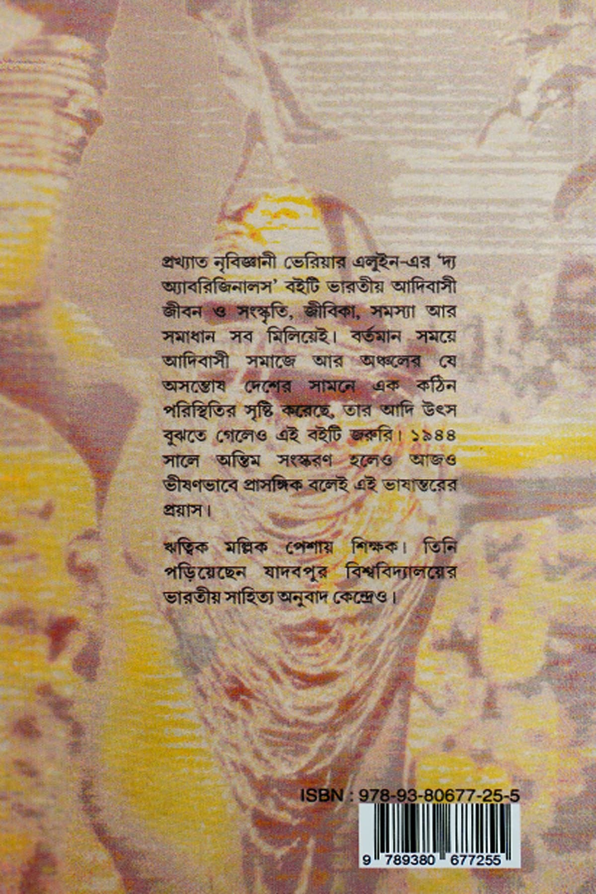 VERRIER ELWIN-ER ADIVASI - Back Cover