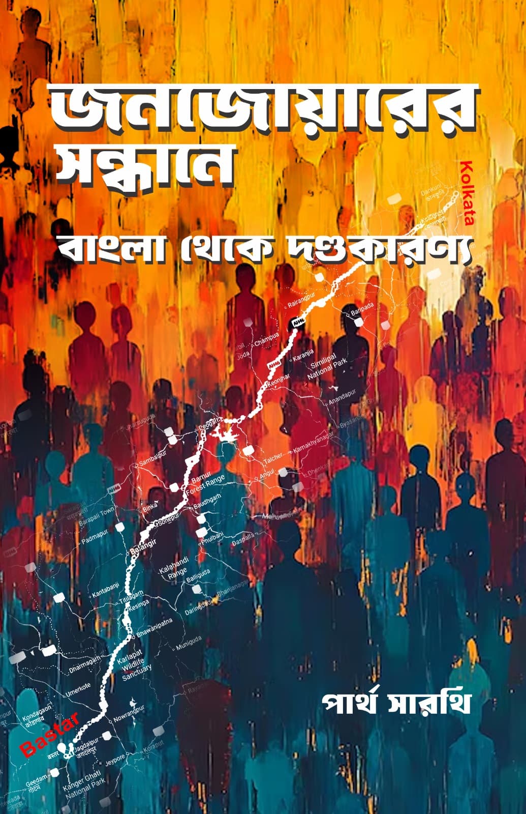 JANAJOYARER SANDHANE