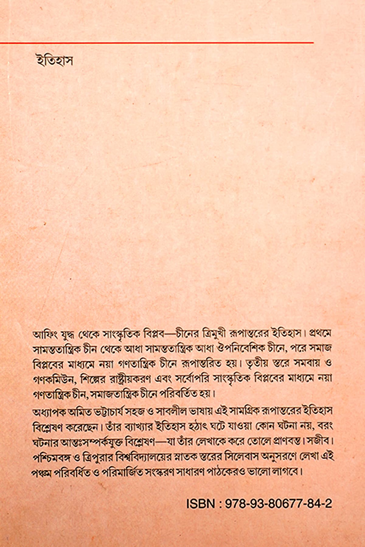 CHINER RUPANTARER ITIHAS - Back Cover