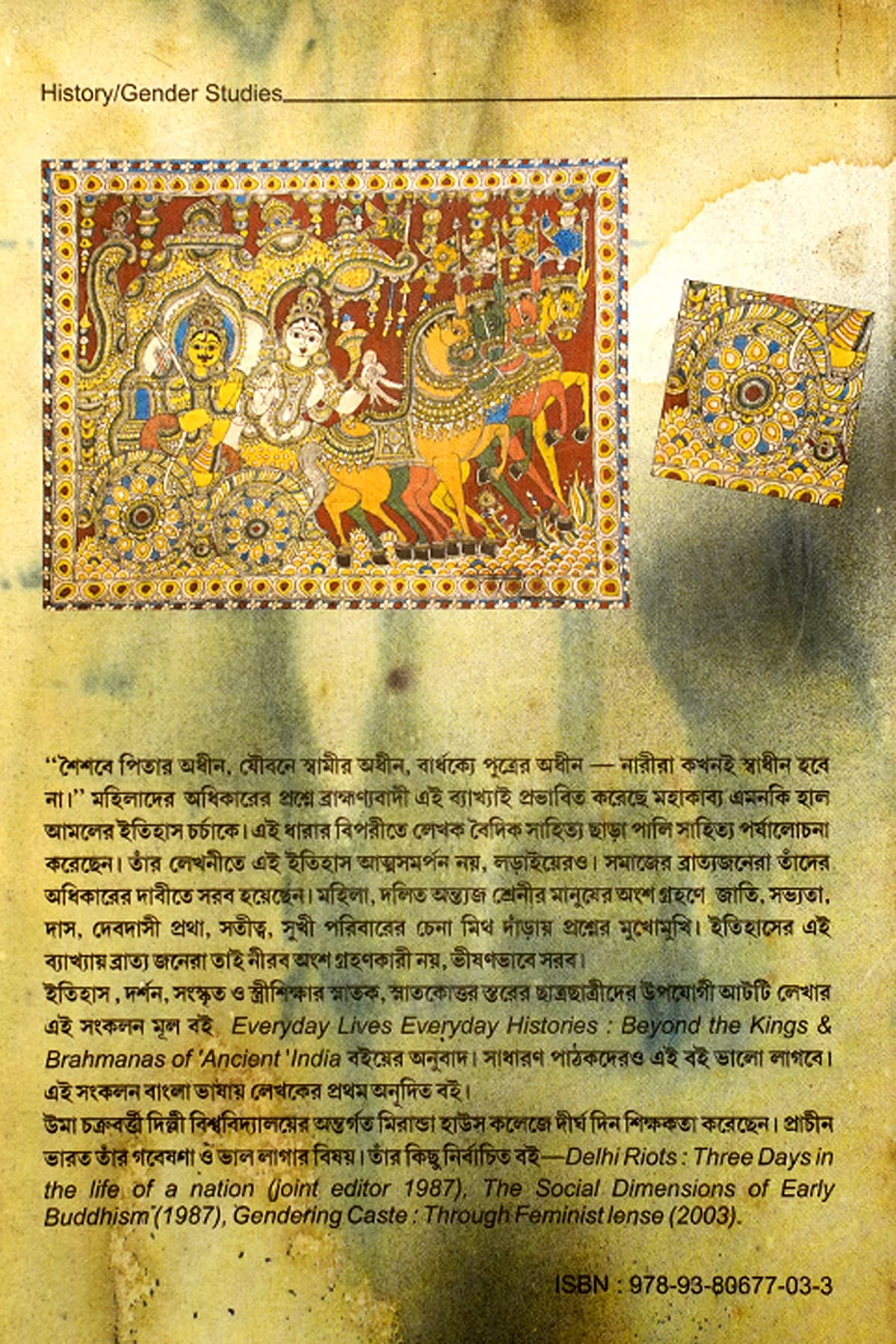 PRACHIN BHARATER ITIHAS - Back Cover