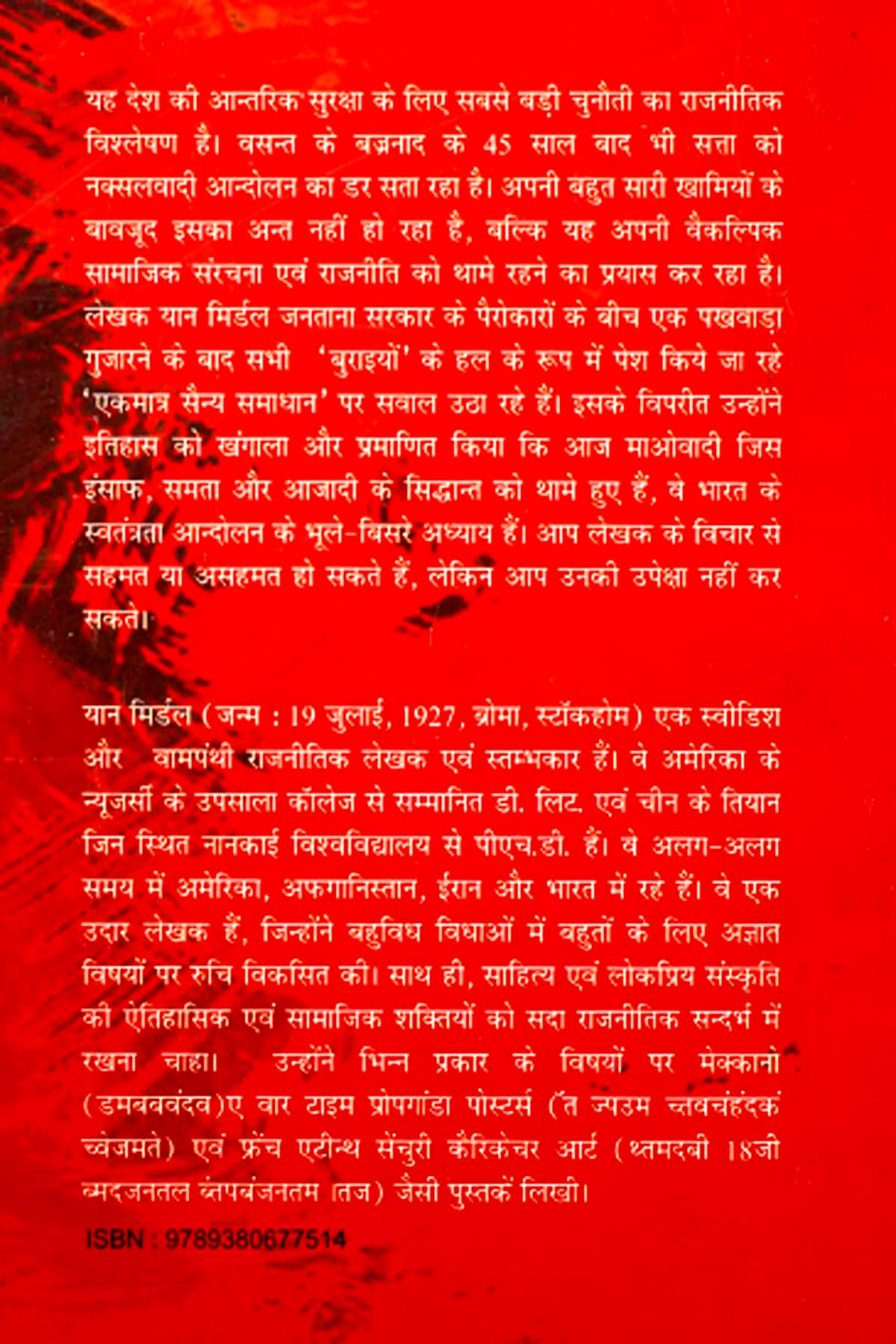 BHARAT KE AASMAN MEIN LAL TARA - Back Cover