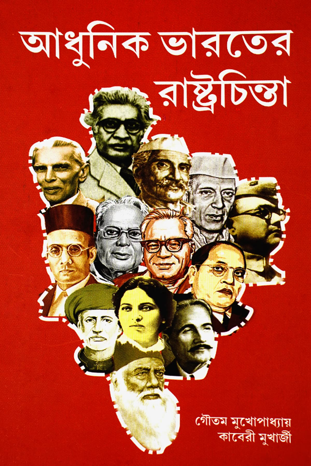 ADHUNIK BHARATER RASHTRACHINTA