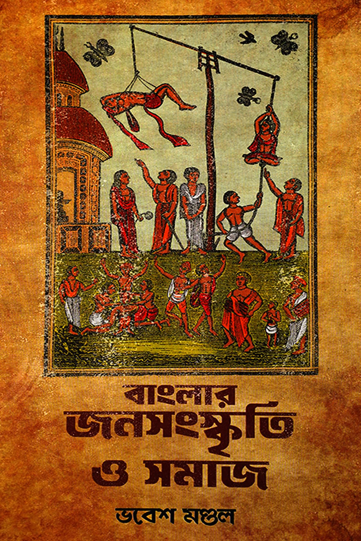 BANGLAR JANASANSKRITI O SAMAJ