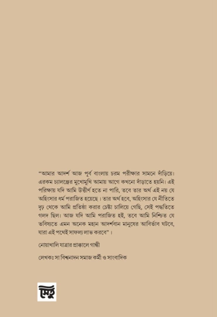 NOAKHALI JATRA  - Back Cover