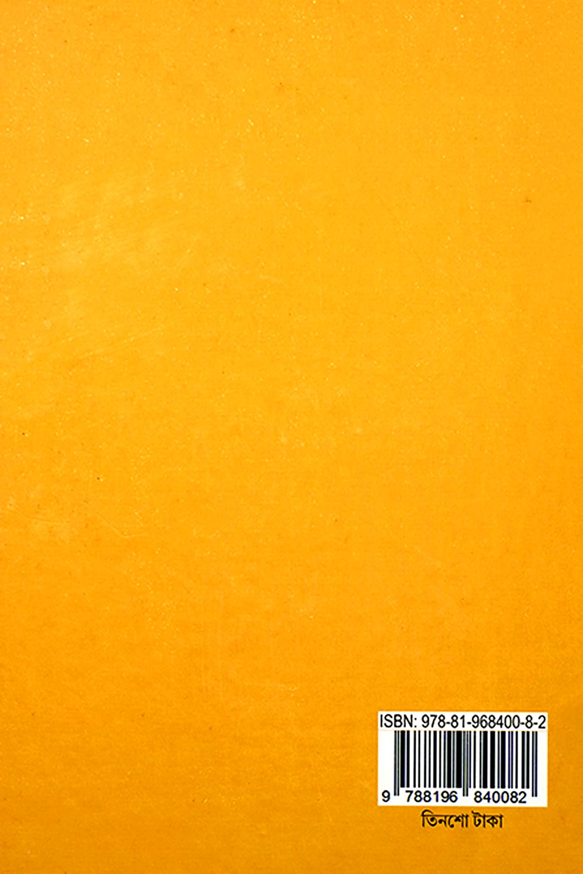 BARAMKHANA - Back Cover