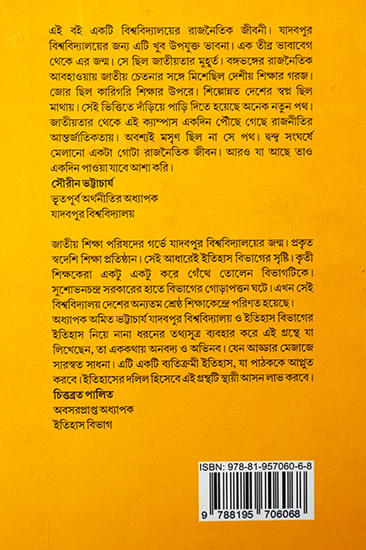 JADAVPUR VSWABIDYALAY - Back Cover