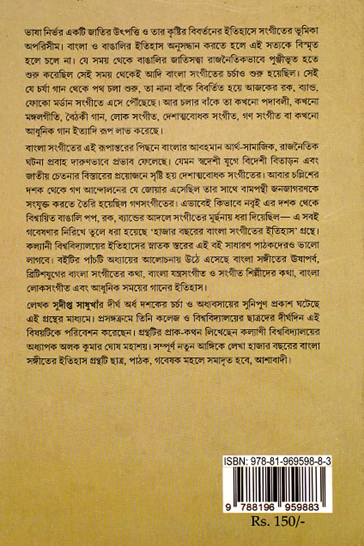 HAZAR BACHHARER BANGLA SANGEETER ITIHAS - Back Cover
