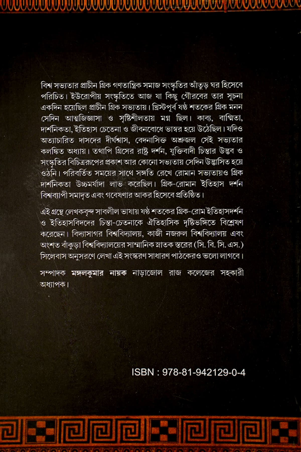 GREEKO-ROMAN ITIHAS CHARCHA - Back Cover