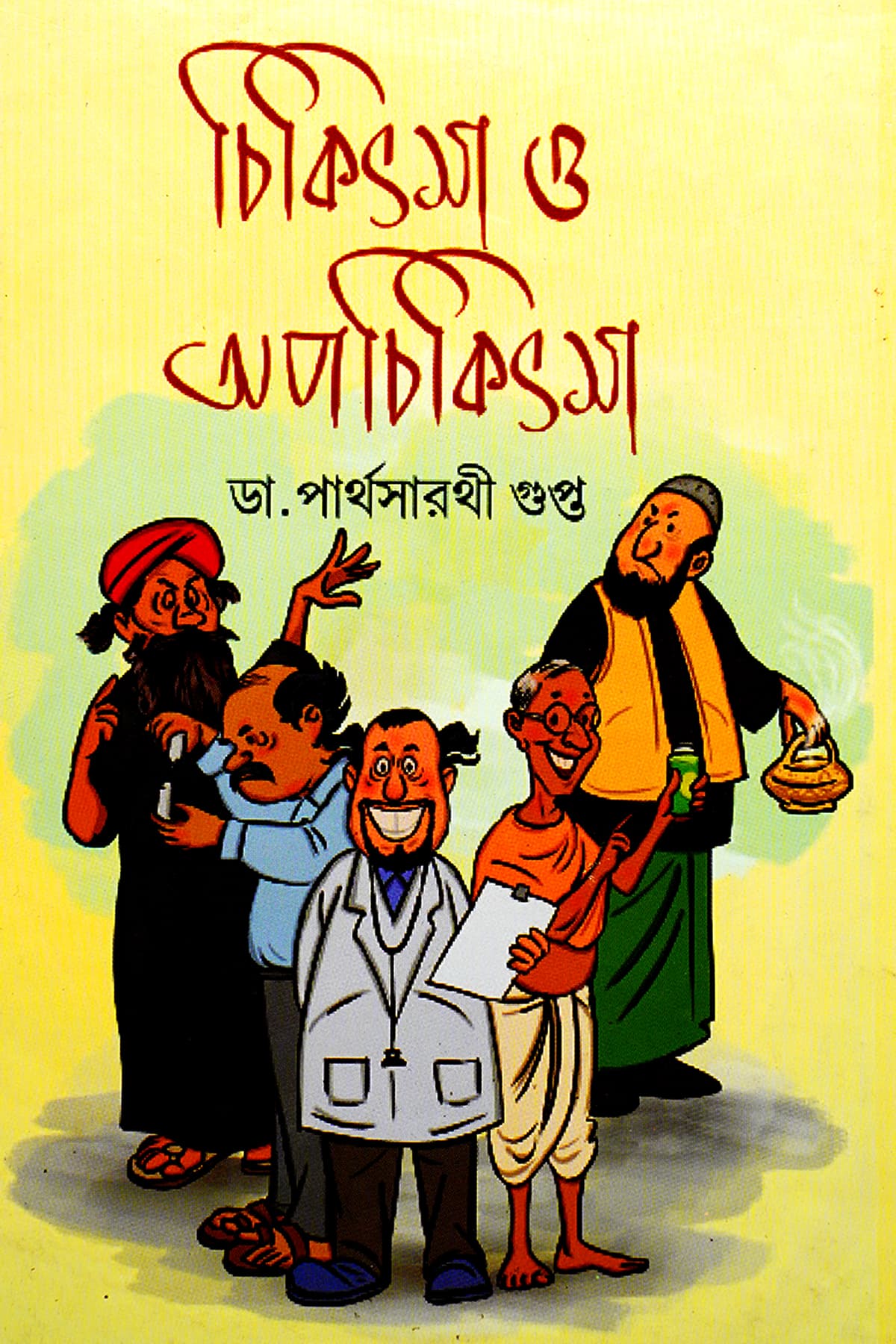 CHIKITSA O APOCHIKITSA