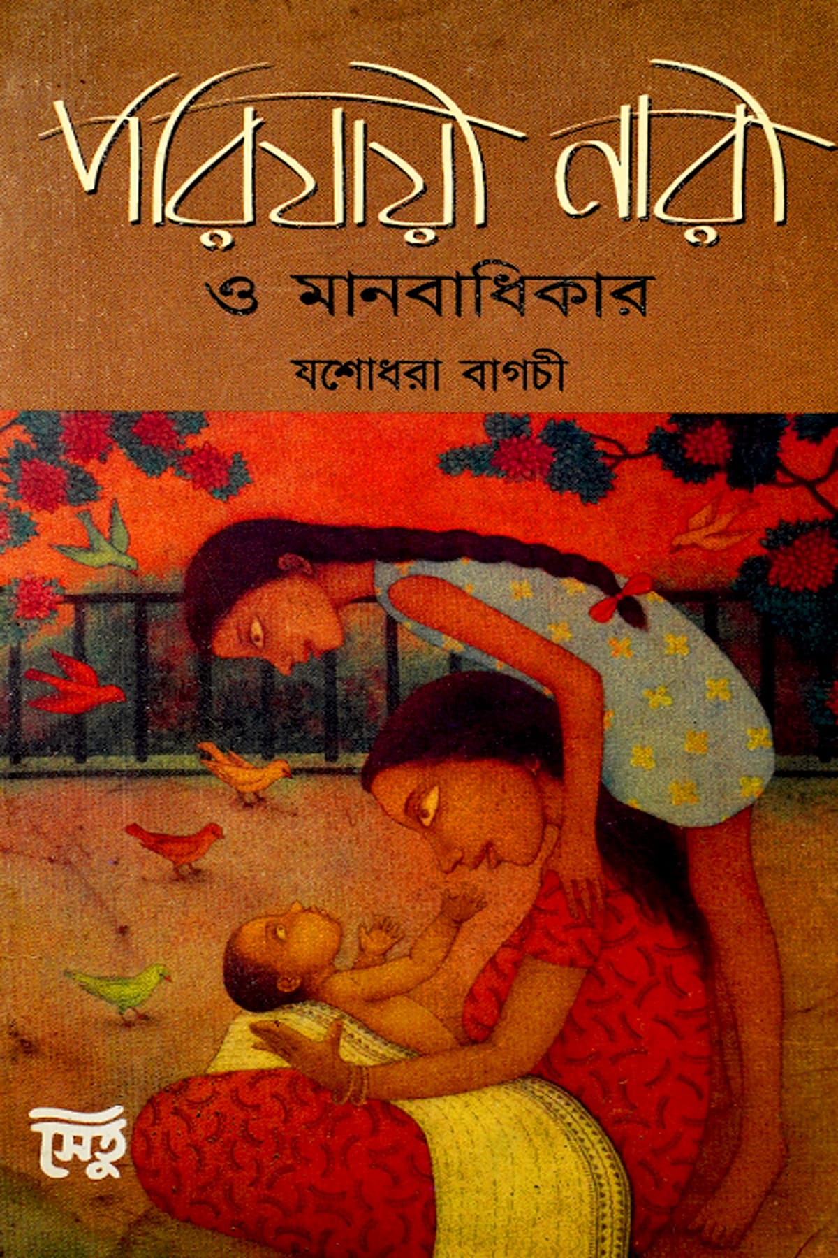PARIJAYI NARI' O MANABADHIKAR