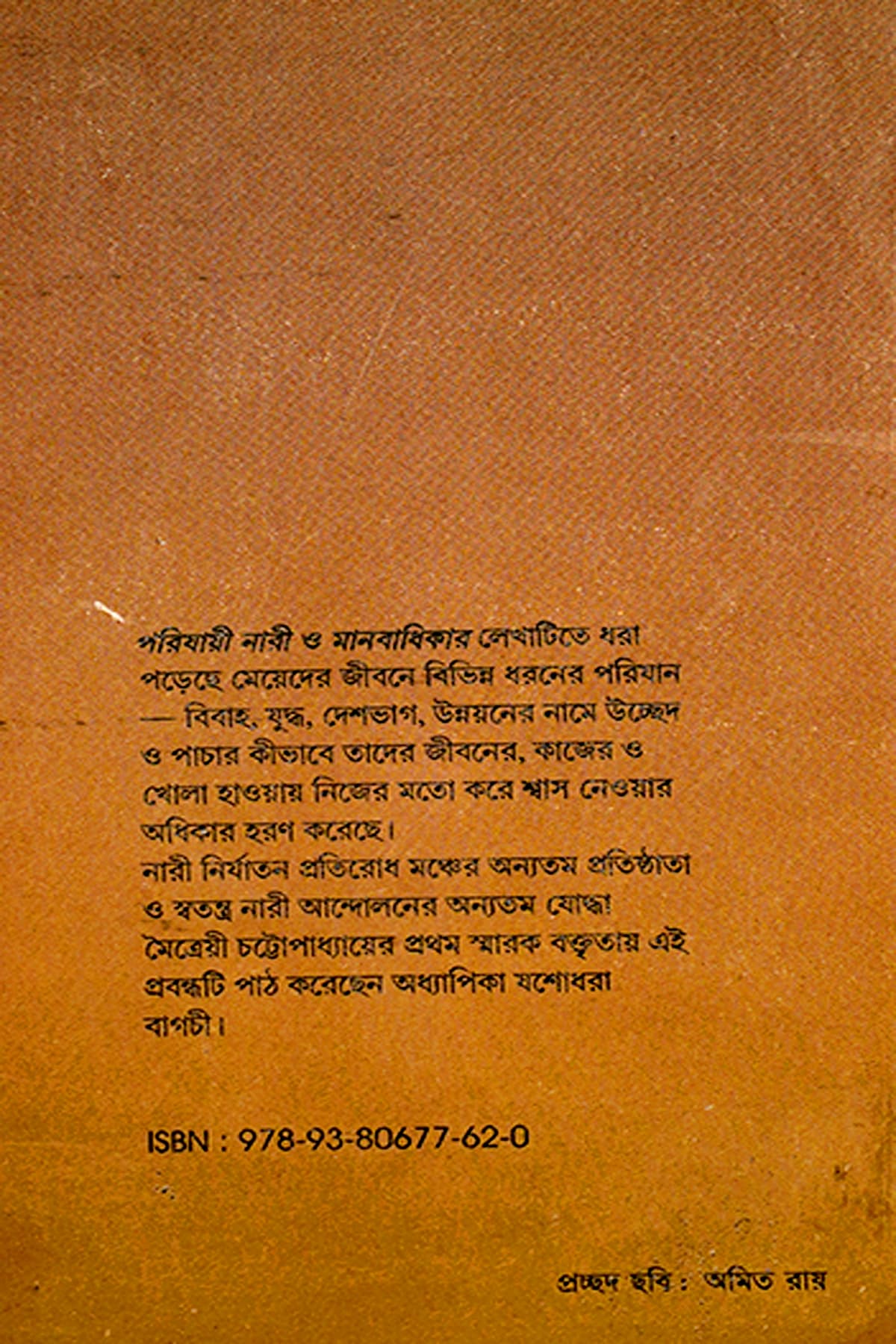 PARIJAYI NARI' O MANABADHIKAR - Back Cover