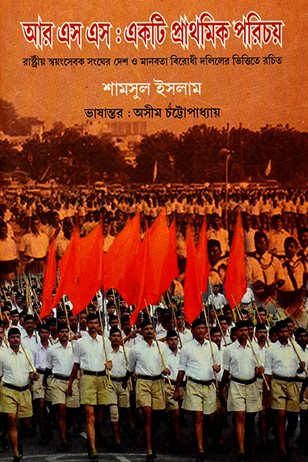 RSS: EKTI PRATHAMIK PARICHAY