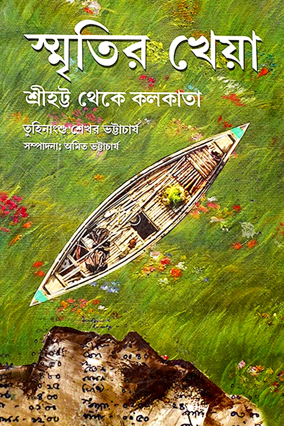 SMRITIR KHEYA