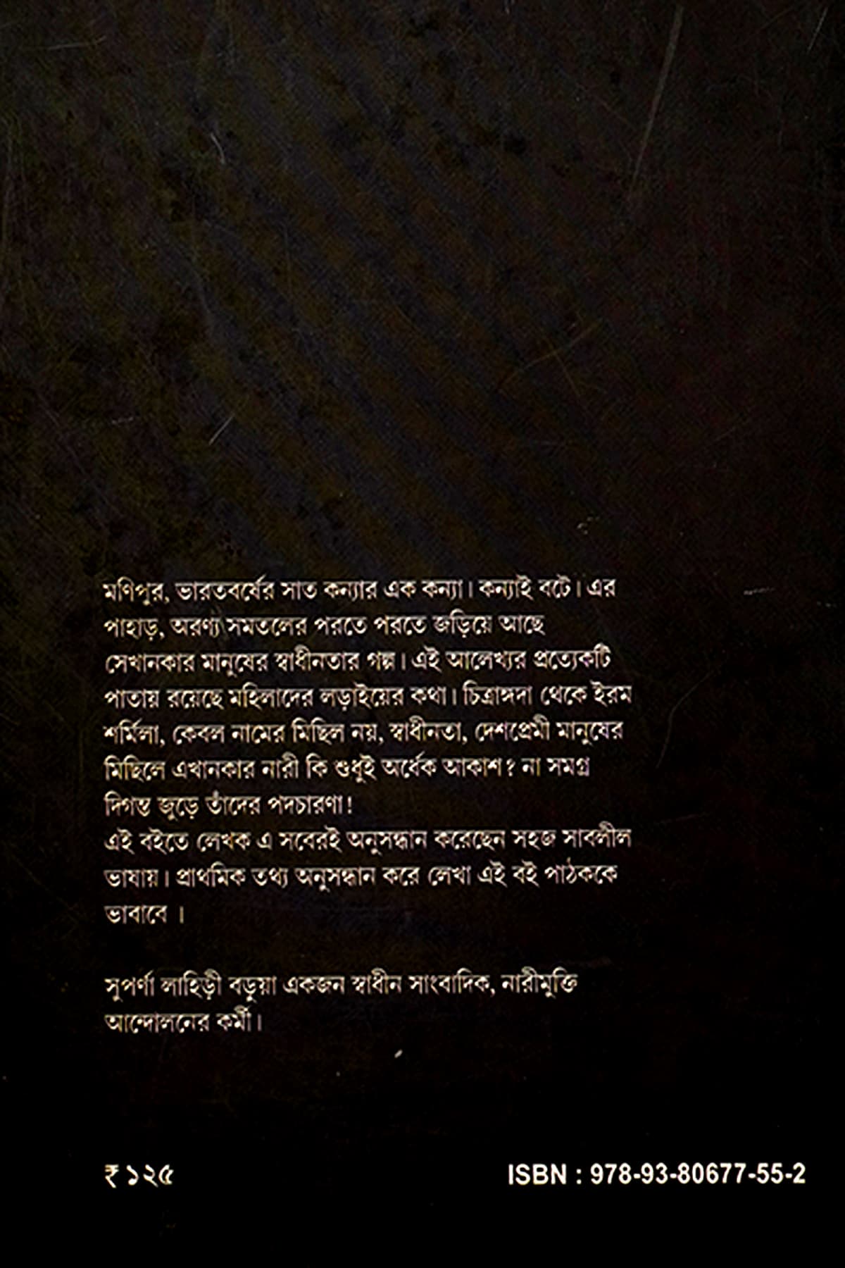 MANIPURER MEYERA - Back Cover