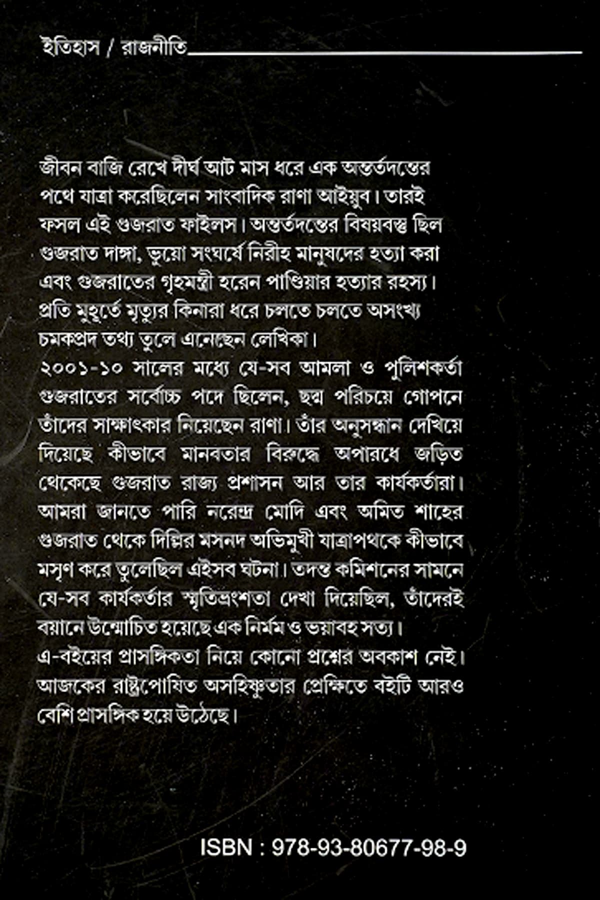 GUJRAT FILES - Back Cover
