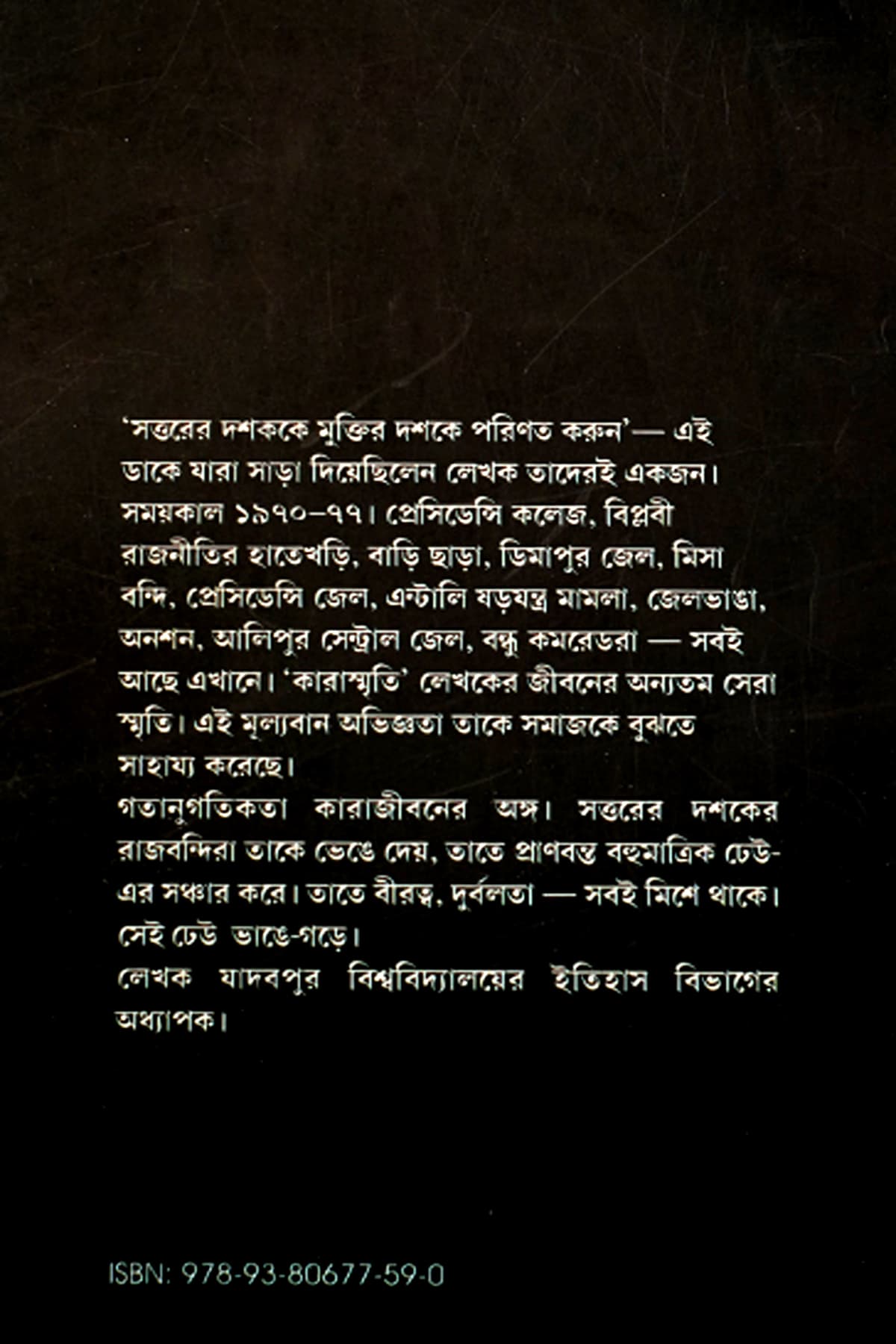 KARASMRITI - Back Cover