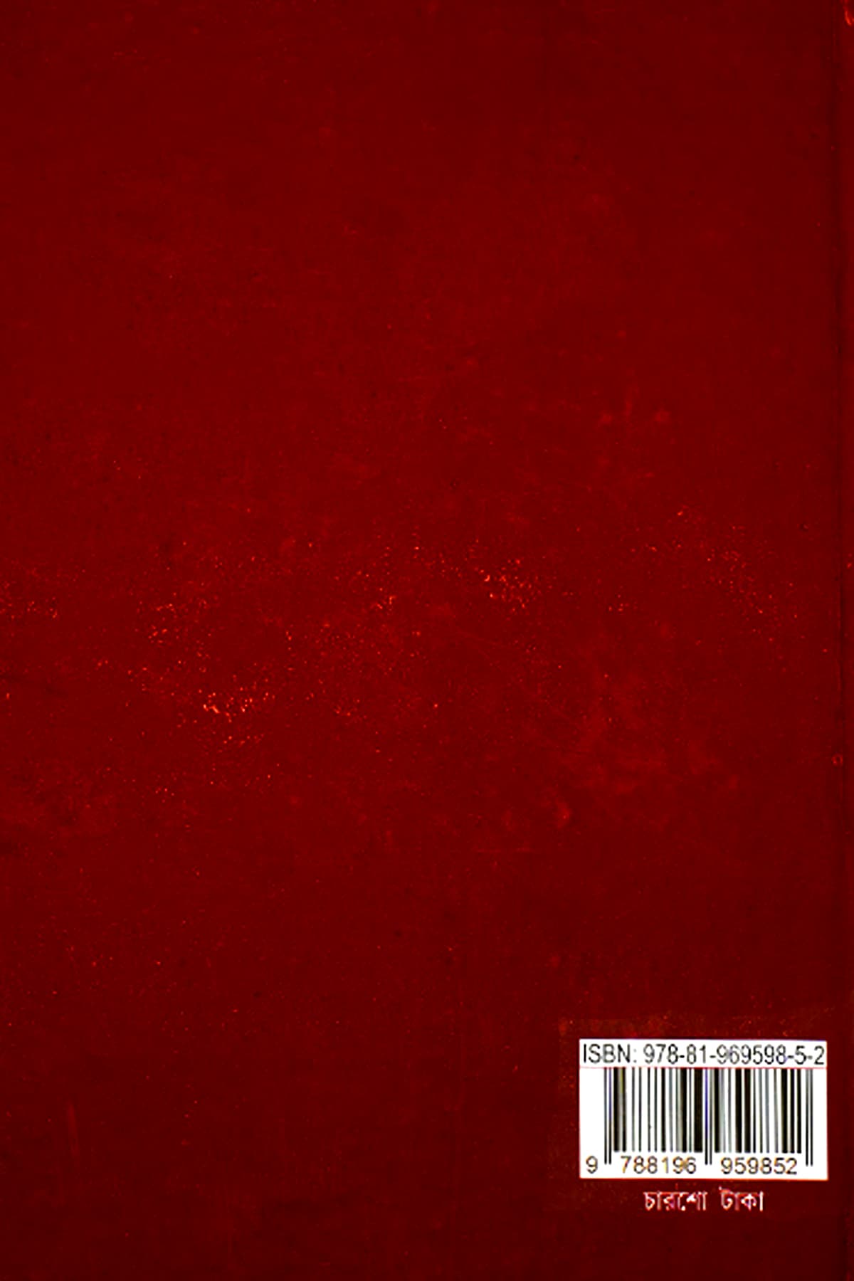 GANATANTRA, SAMYABAAD, MANABADHIKAR - Back Cover