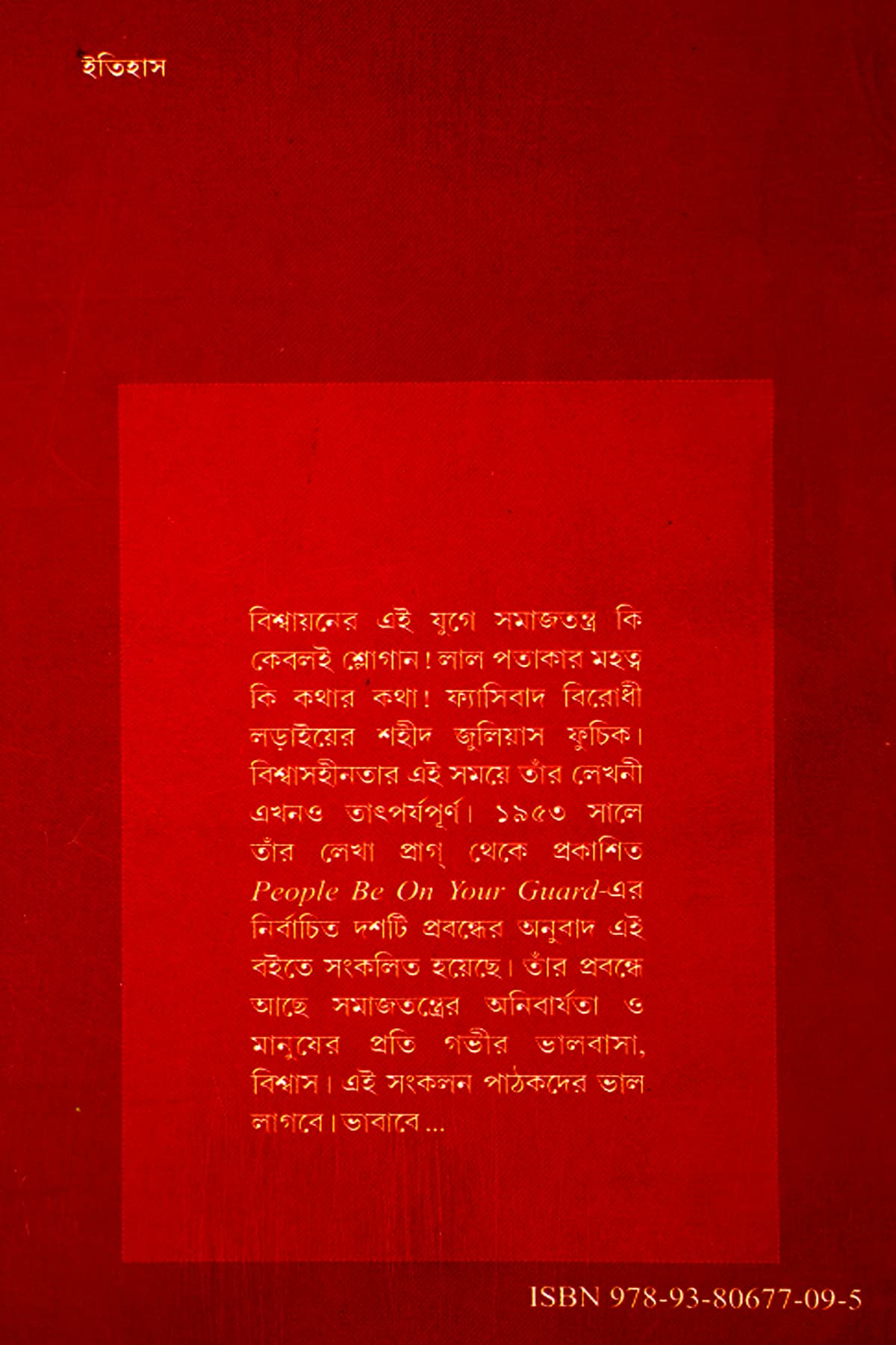 LENINER HASHI O ANNANYA RACHANA - Back Cover
