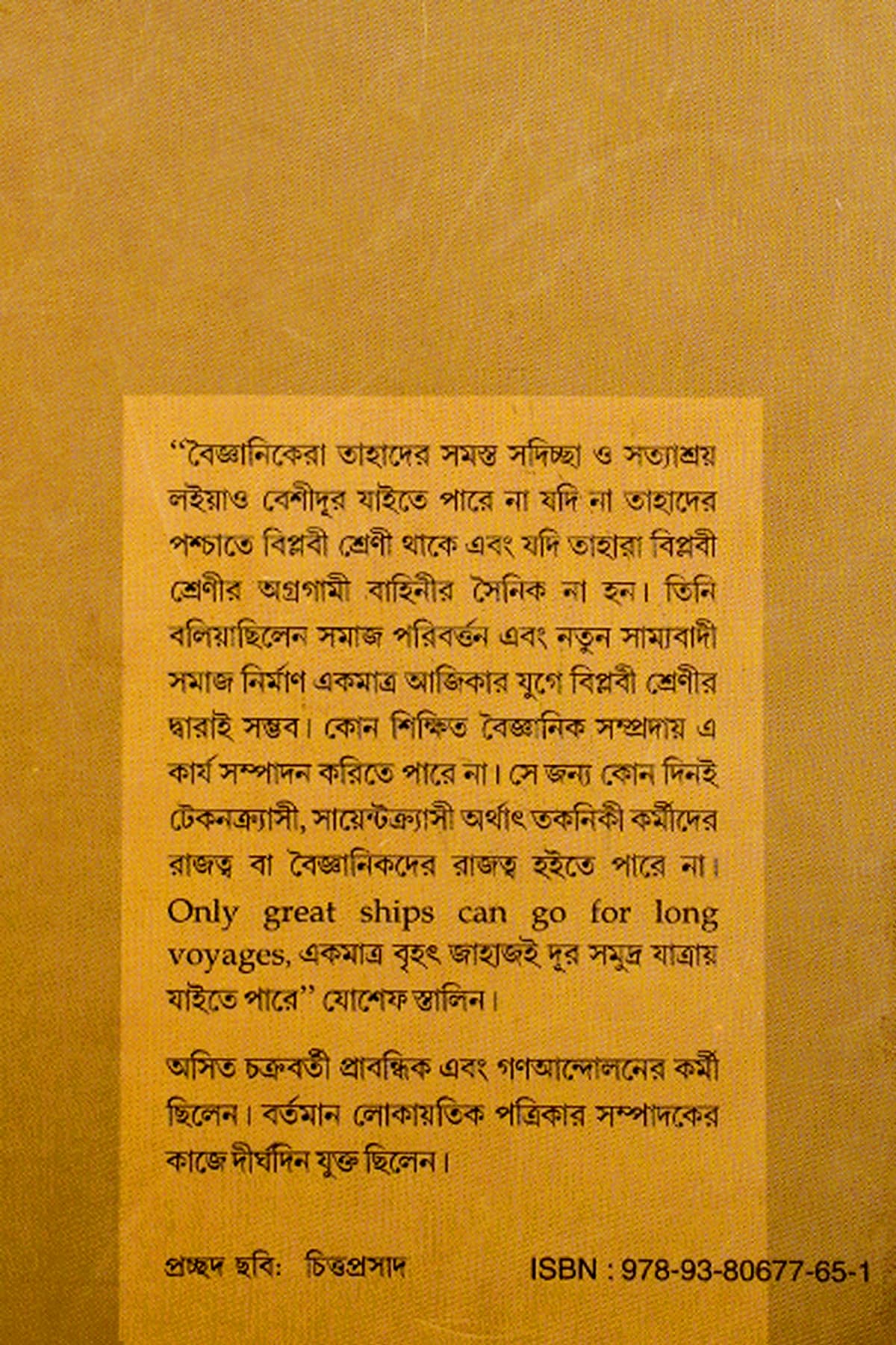 DHARMAGHATE BIJNAN 'O ANYANYA PRABANDHA - Back Cover