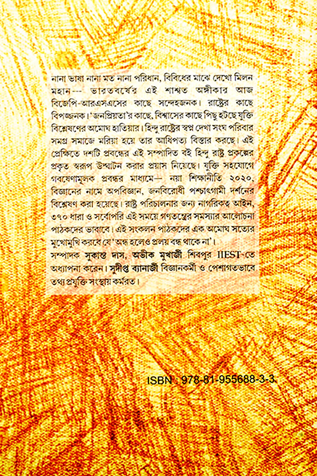RSS-BJP'R HINDU RASTRA PRAKALPA - Back Cover
