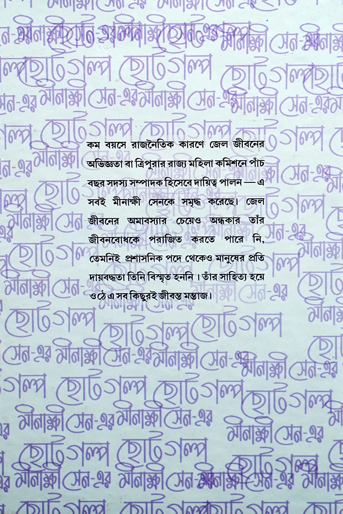 MEENAKSHI SEN-ER CHOTO GALPO - Back Cover