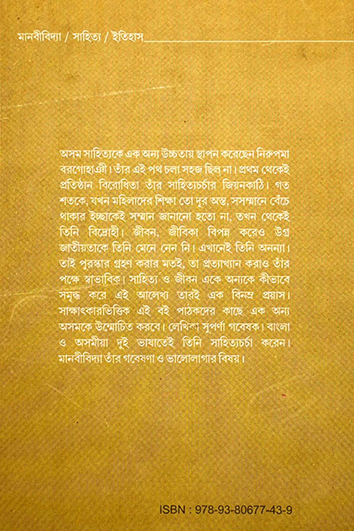 NADIR NAAM NIRUPAMA - Back Cover