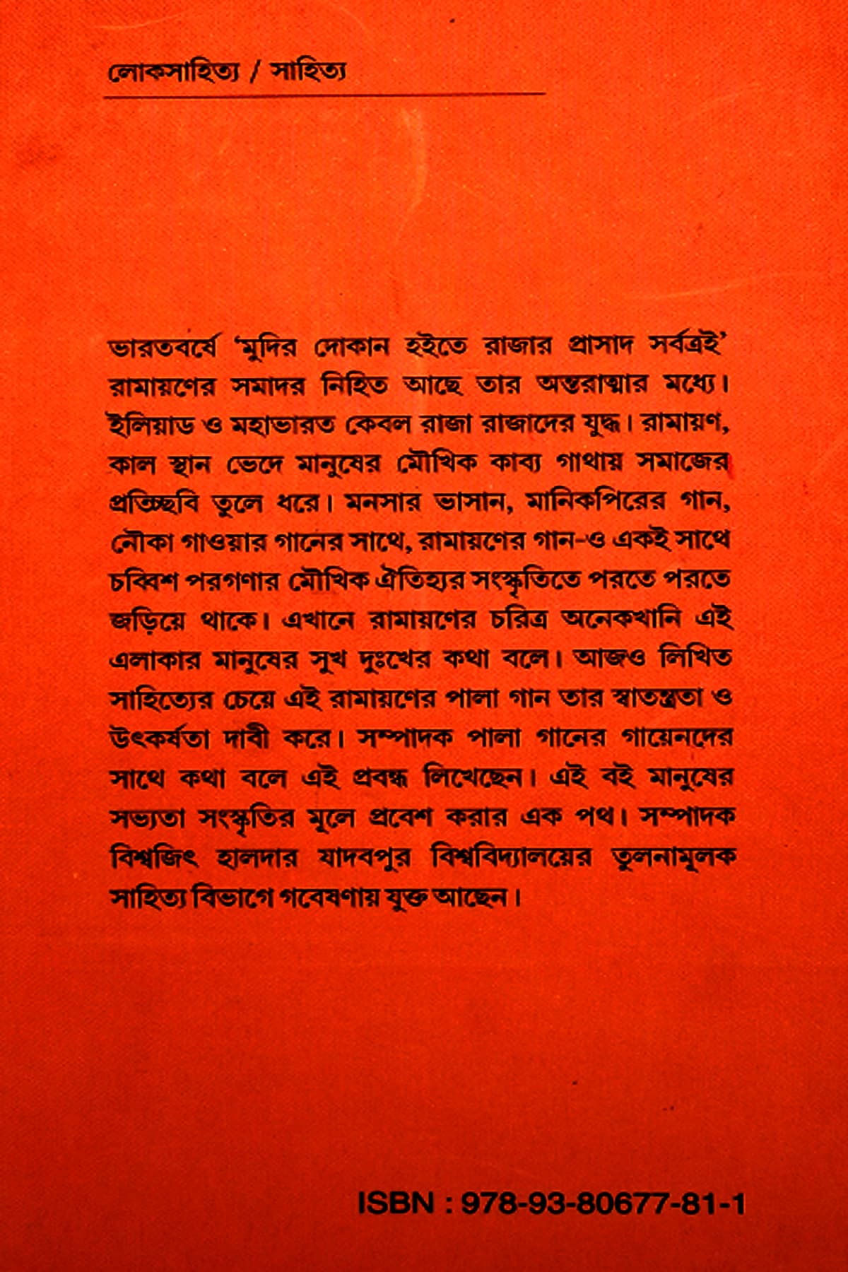 RAMAYAN GAAN - Back Cover