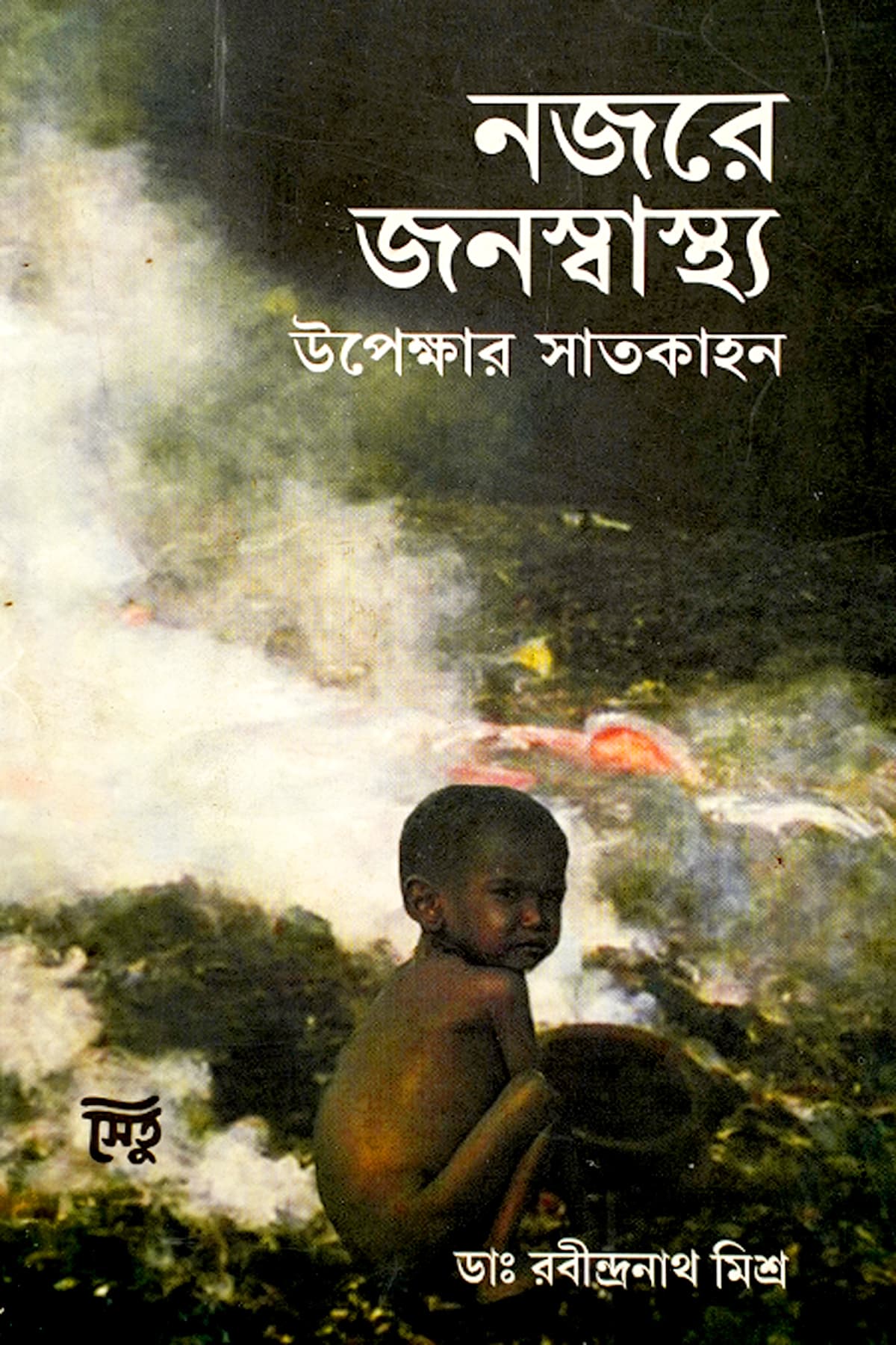 NAJARE JANASWASTHA