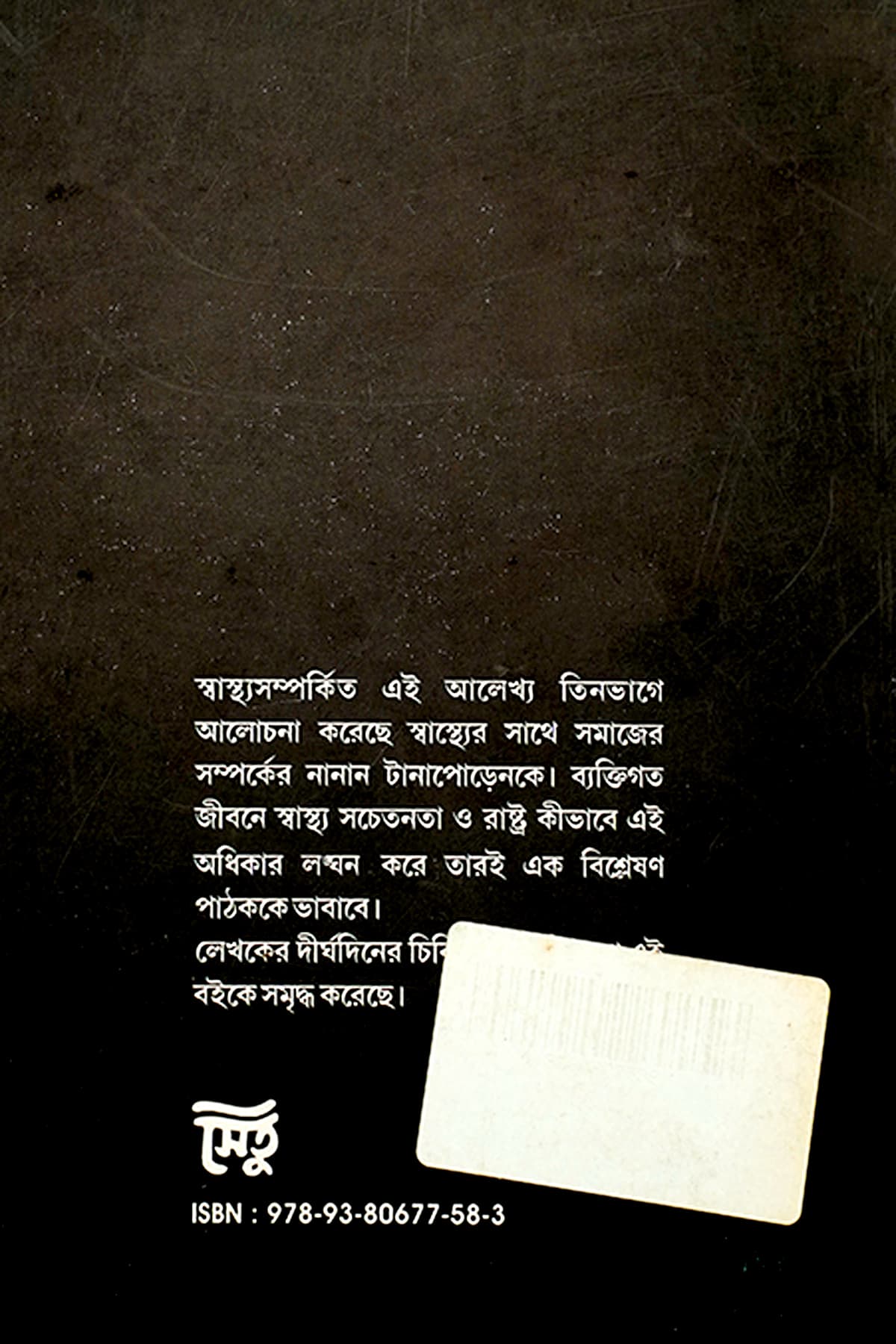 NAJARE JANASWASTHA - Back Cover