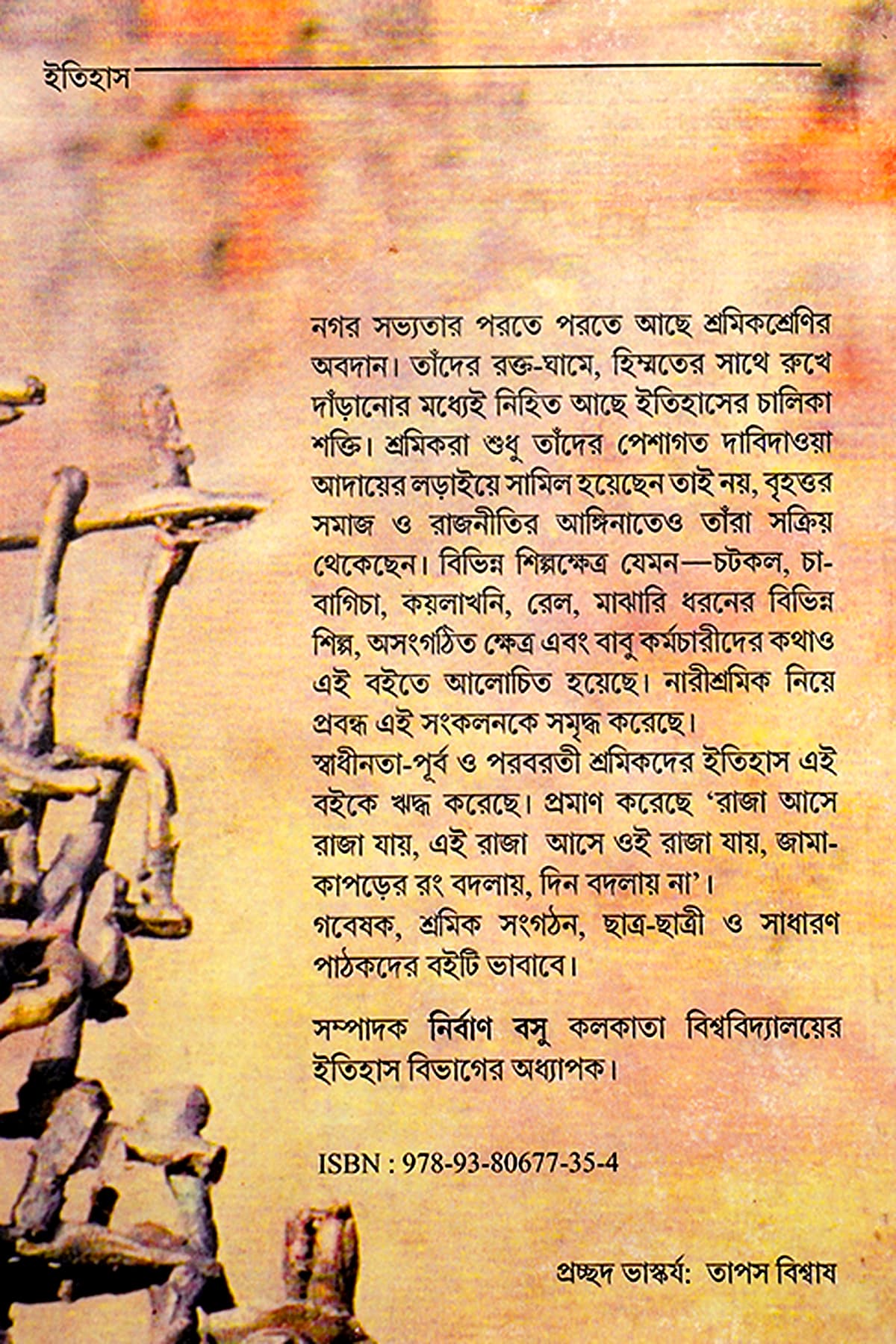 ANUSANDHANE SHRAMIK ITIHAS - Back Cover