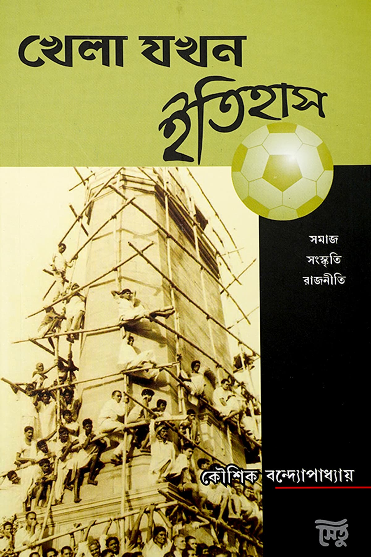 KHELA JAKHAN ITIHAS