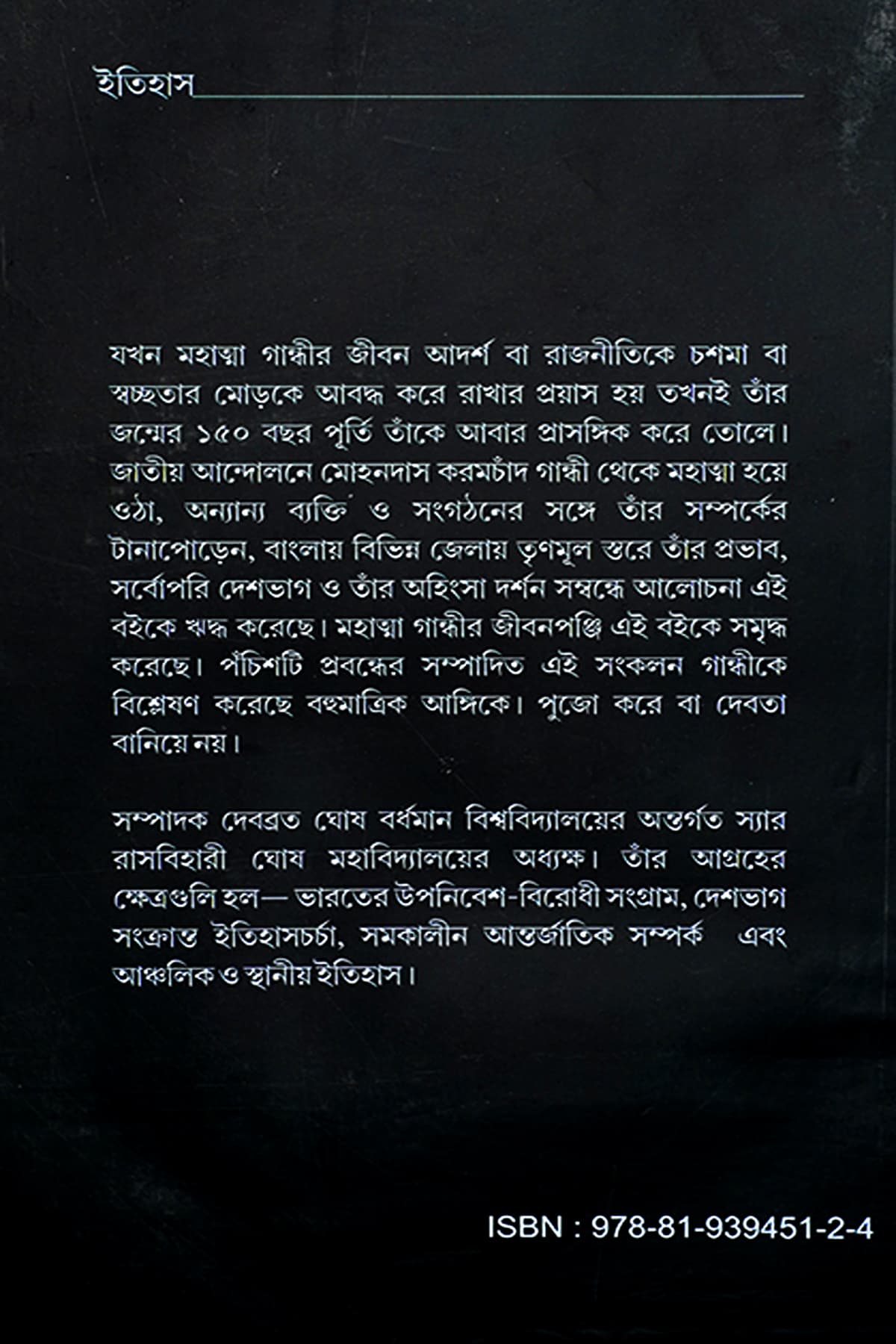 MAHATMA GANDHI O BHARATIYA JATIYA ANDOLAN - Back Cover