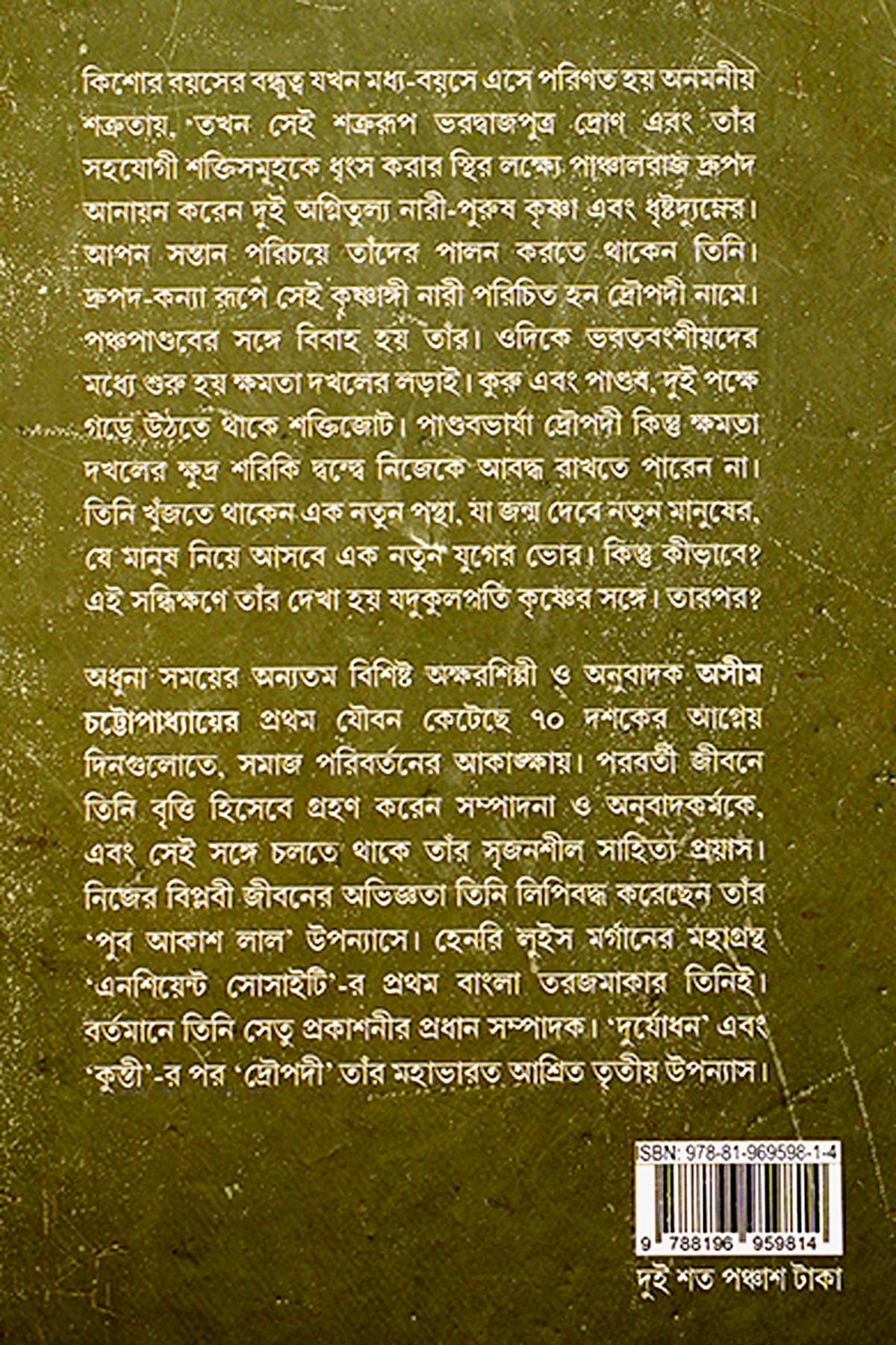 NATUN JUGER SWAPNAPATHIK DRAUPADI - Back Cover