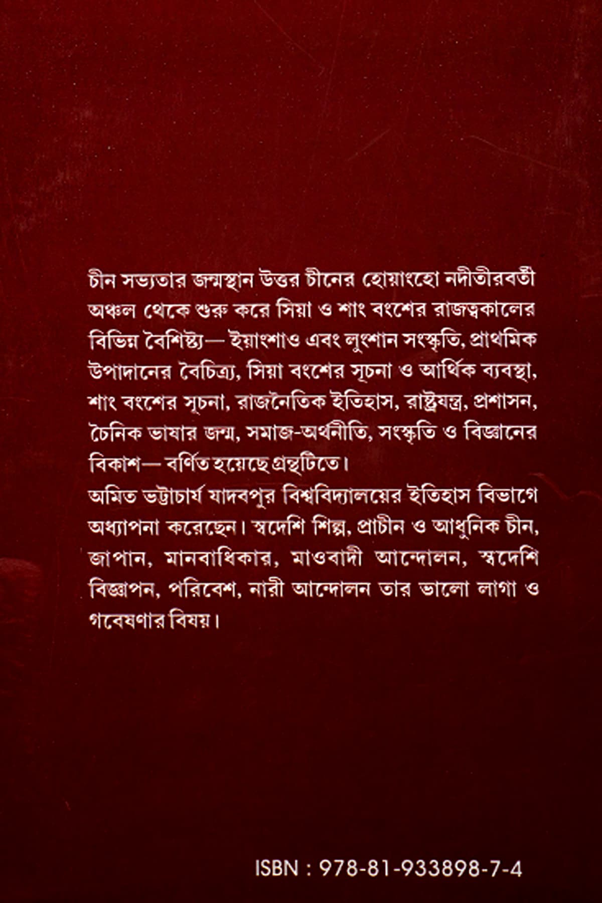 PRACHIN CHIN - Back Cover