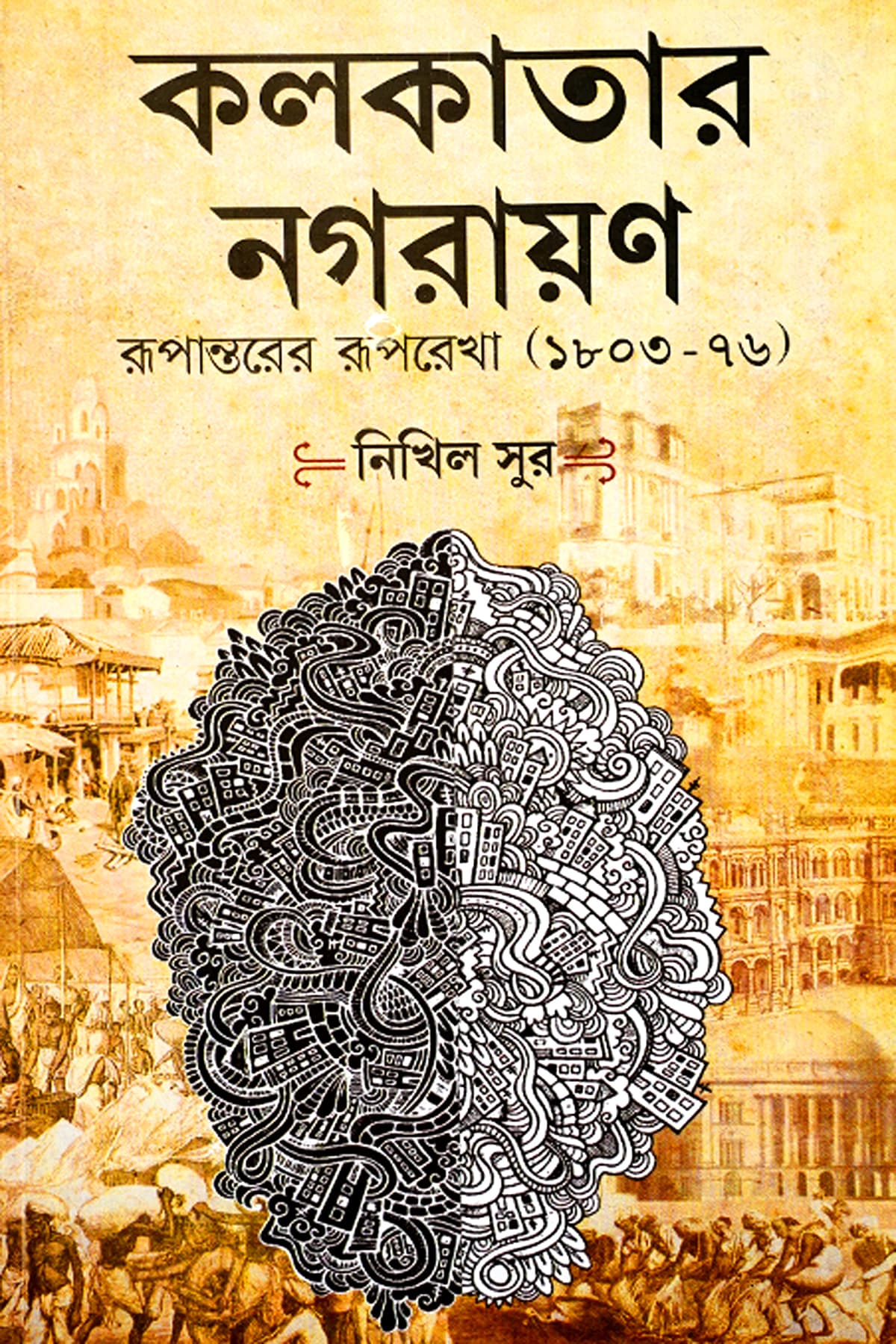 KOLKATAR NAGARAYAN