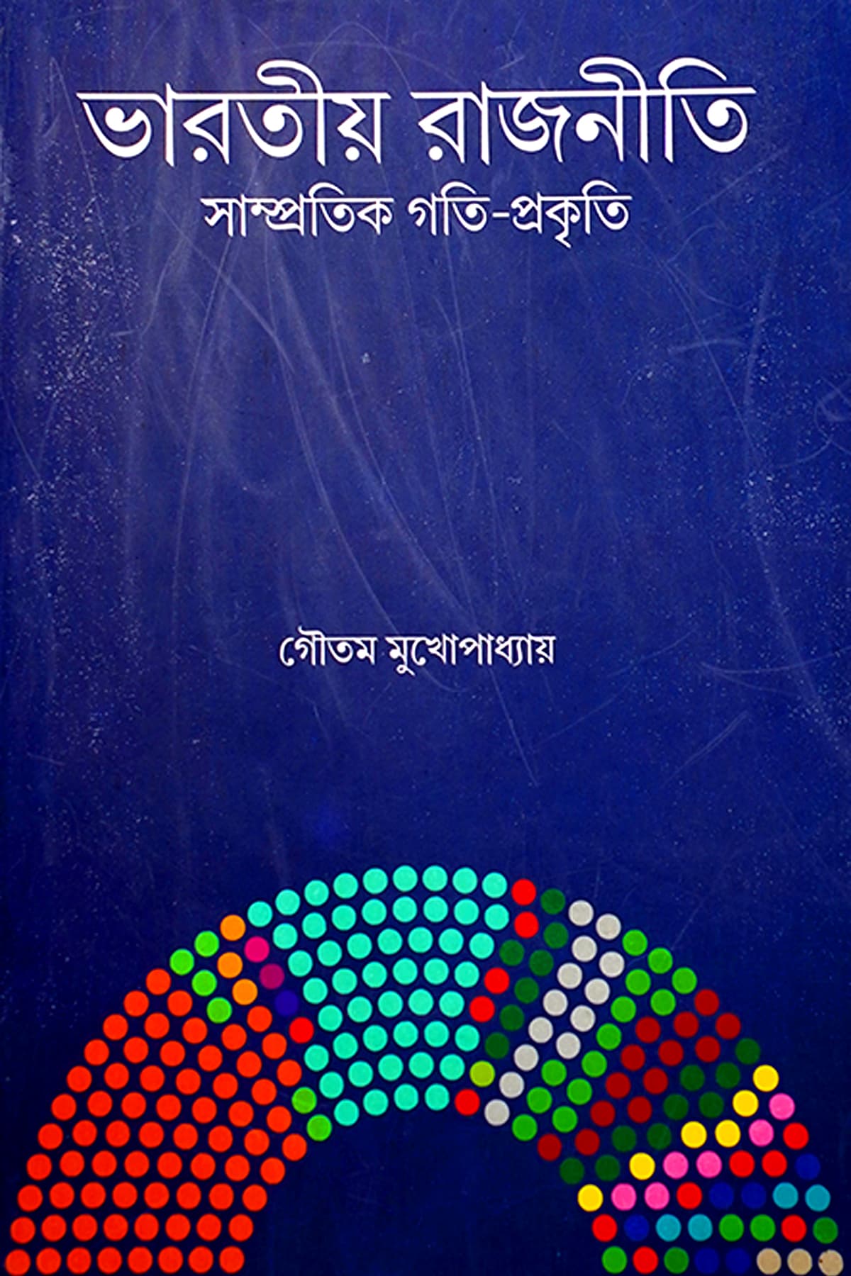BHARATIYA RAJNITI
