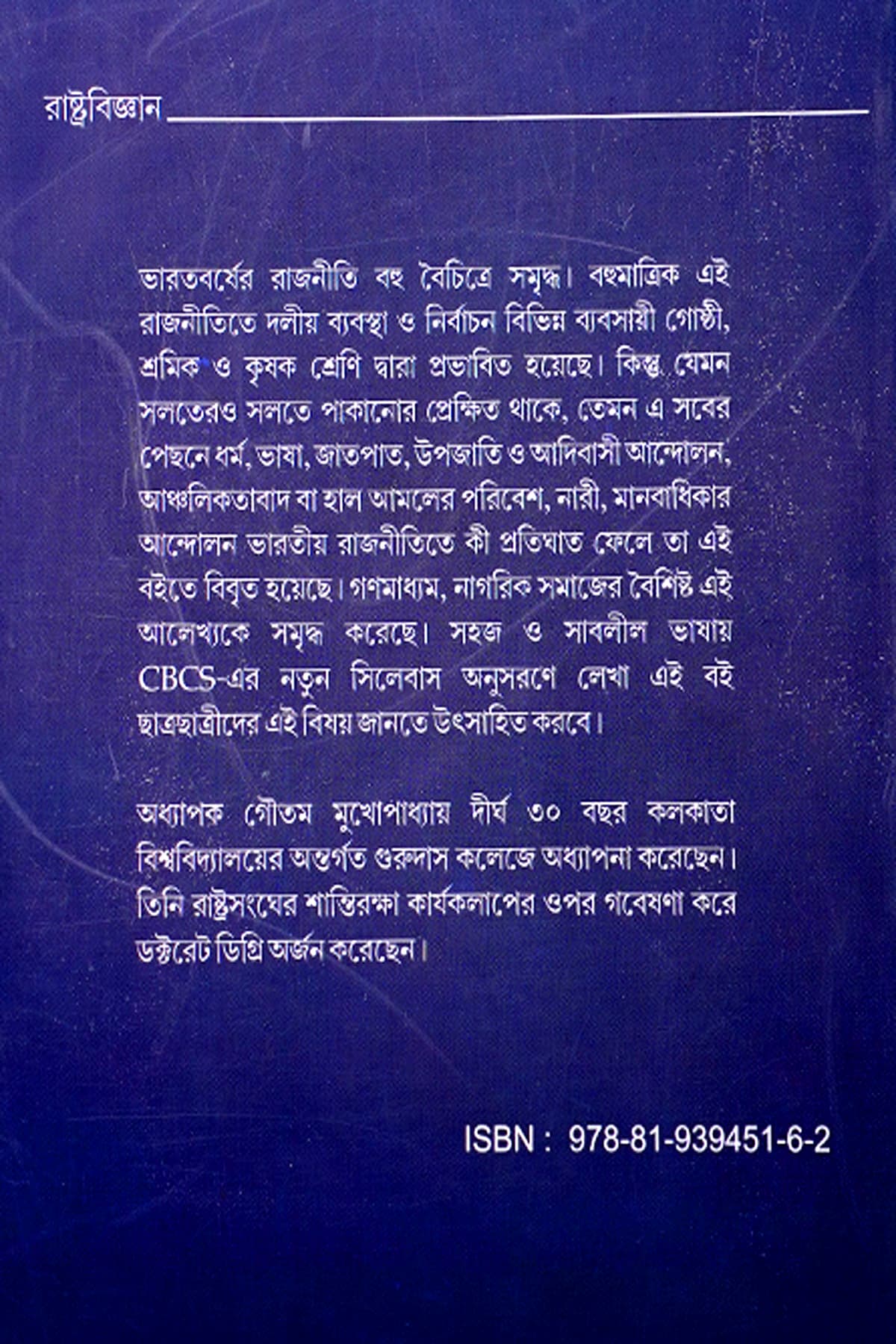 BHARATIYA RAJNITI - Back Cover