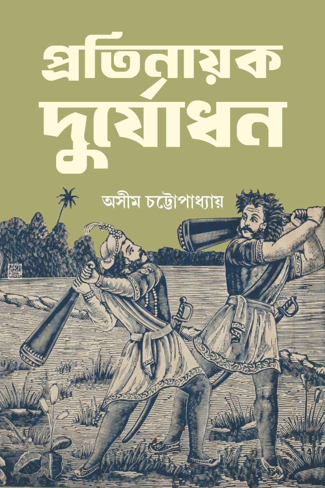 PRATINAYAK DURYODHANA