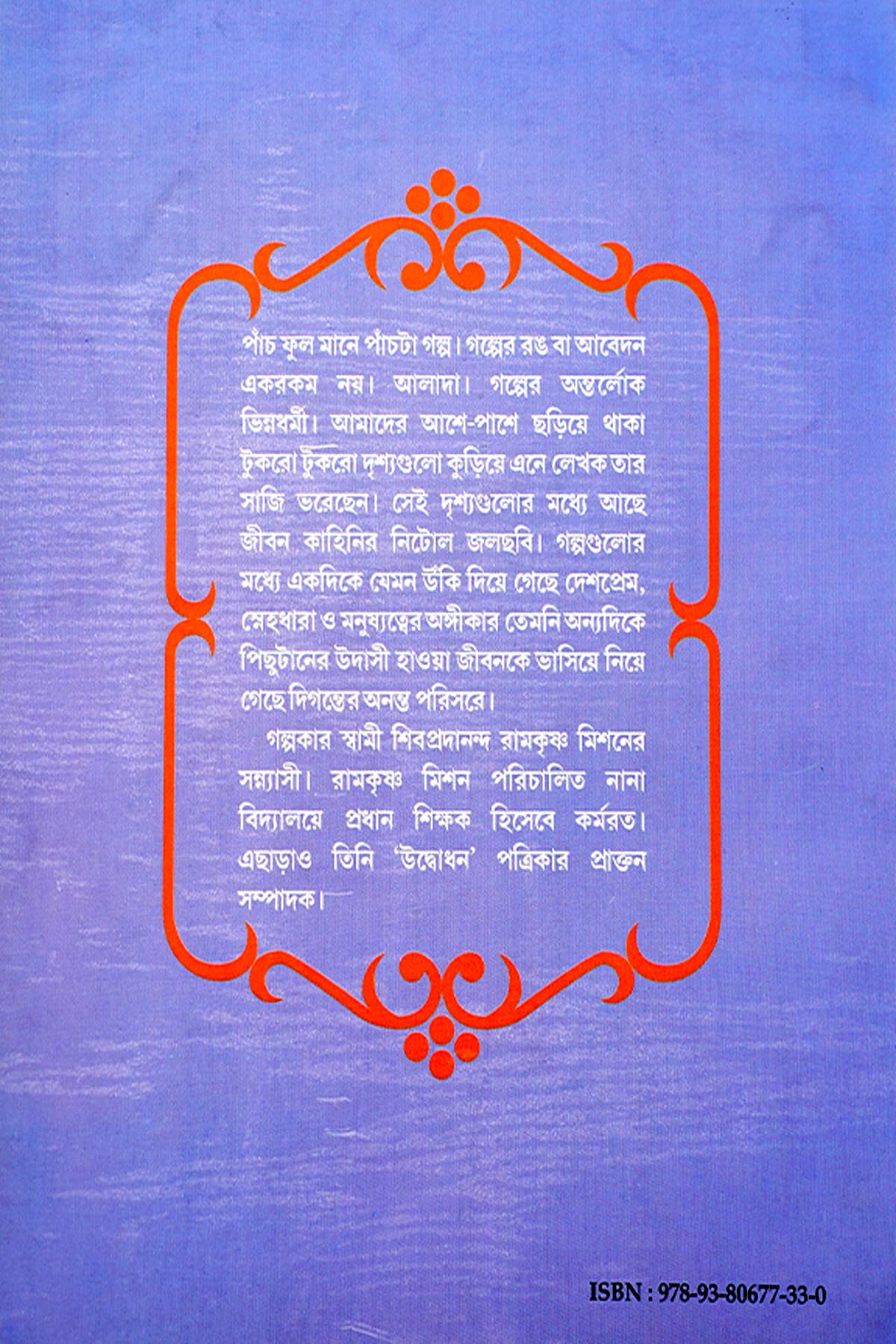 PANCH FULER SAJI - Back Cover