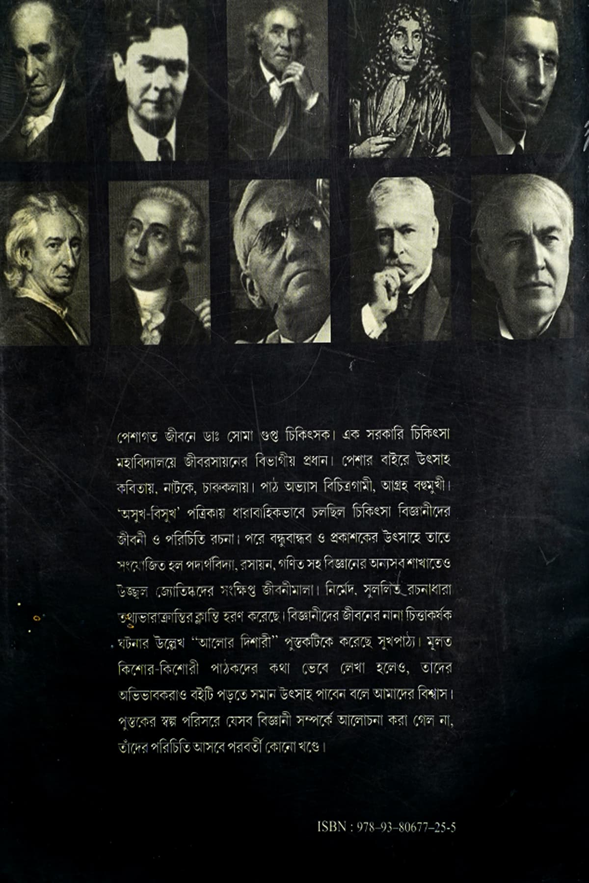 ALOR DISHARI - Back Cover