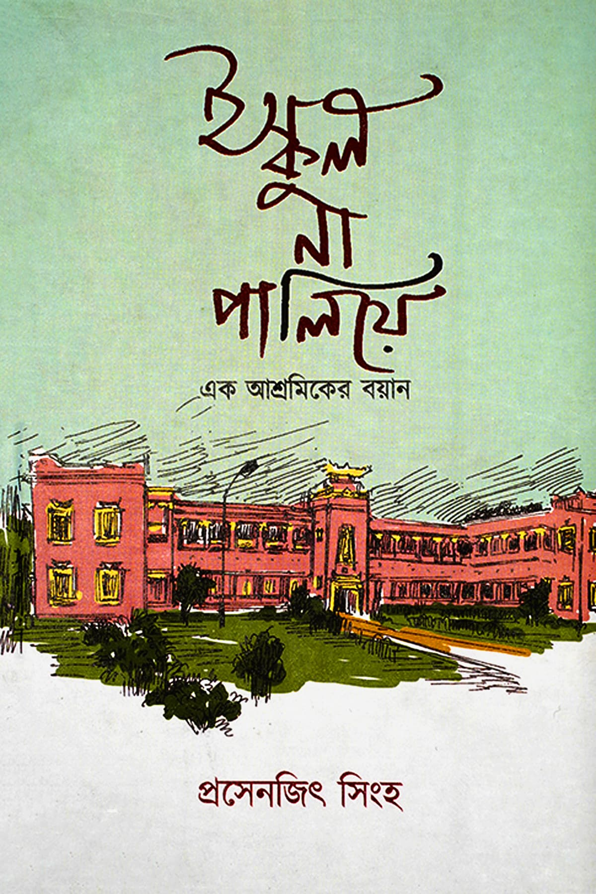 ISKUL NA PALIYE