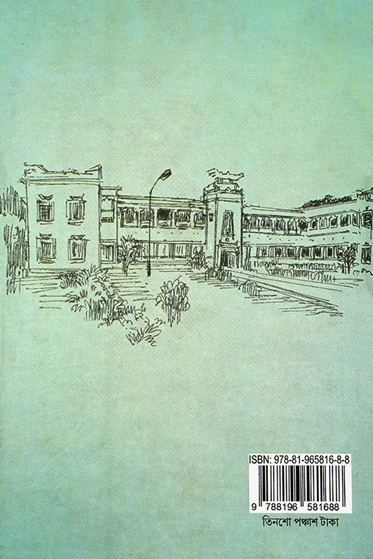 ISKUL NA PALIYE - Back Cover