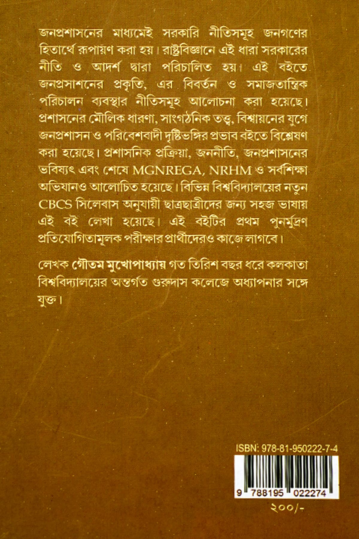 ADHUNIK JANAPRASHASAN - Back Cover
