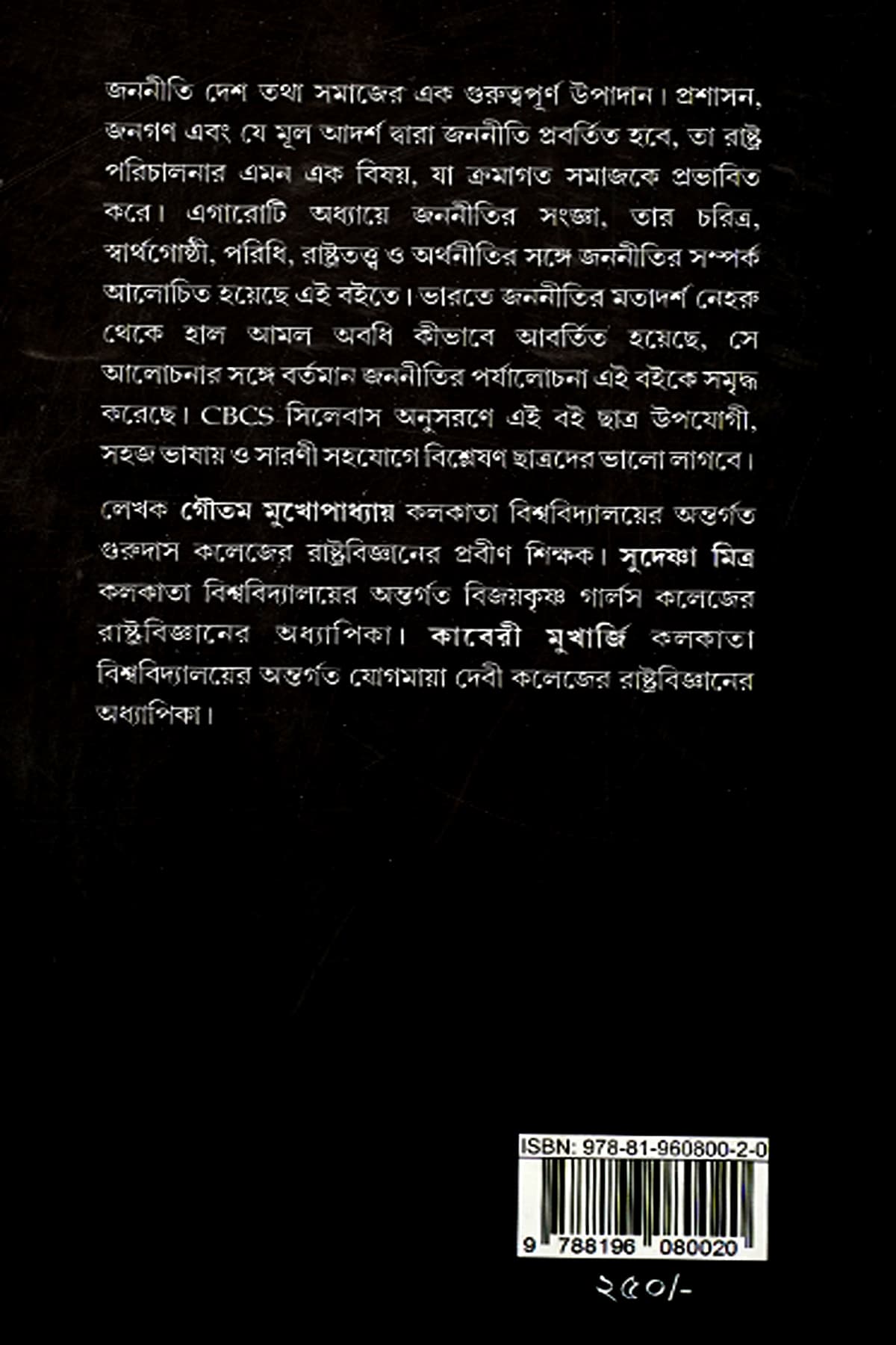 BHARATER JANANITI - Back Cover
