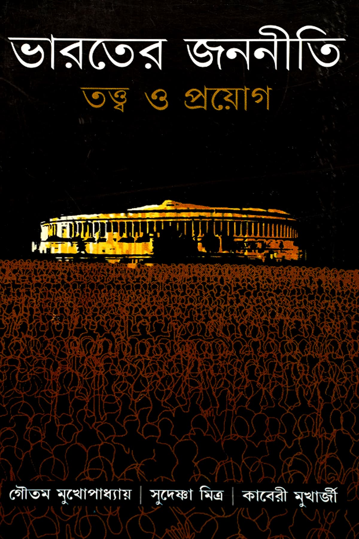 BHARATER JANANITI