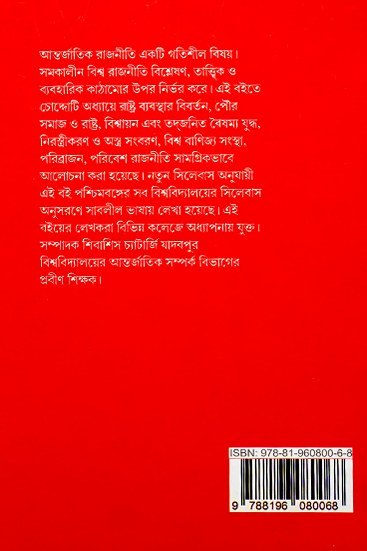 SAMAKALIN BISHWA RAJNITI - Back Cover